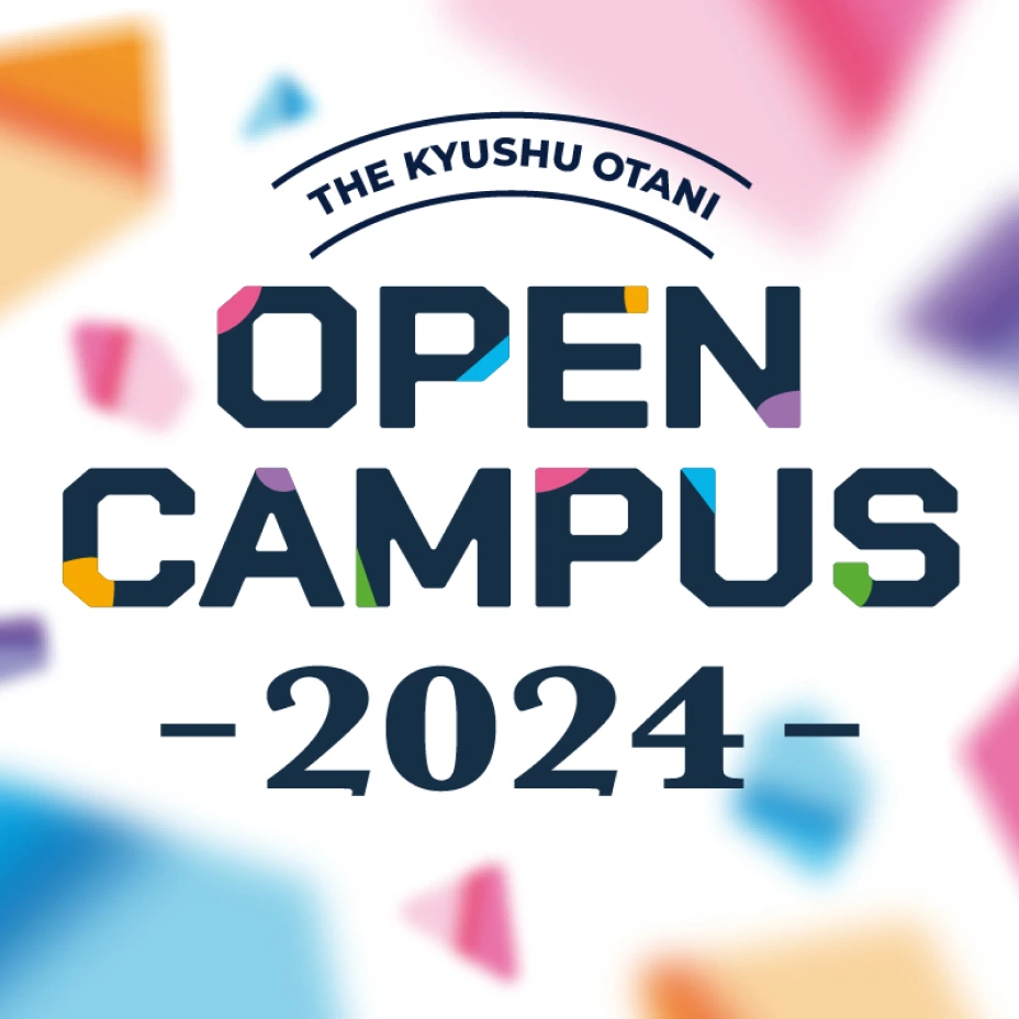 2024年度オープンキャンパスの詳細はこちら （外部リンク）